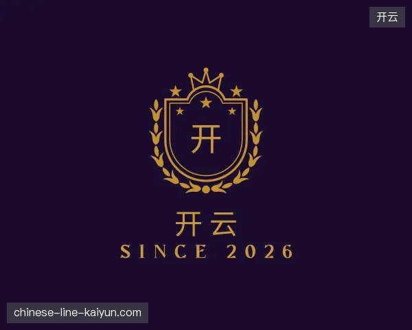 解读开云中国官网