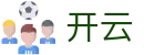 开云 - 官方主页 - 中国汇聚全球热门赛事